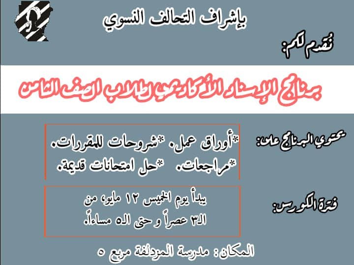 التحالف النسوي السوداني: برامج للإسناد الأكاديمي