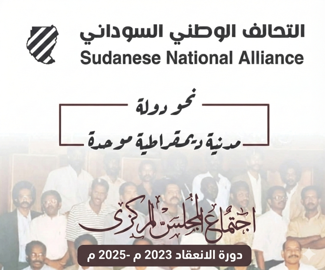 البيان الختامي - المجلس المركزي