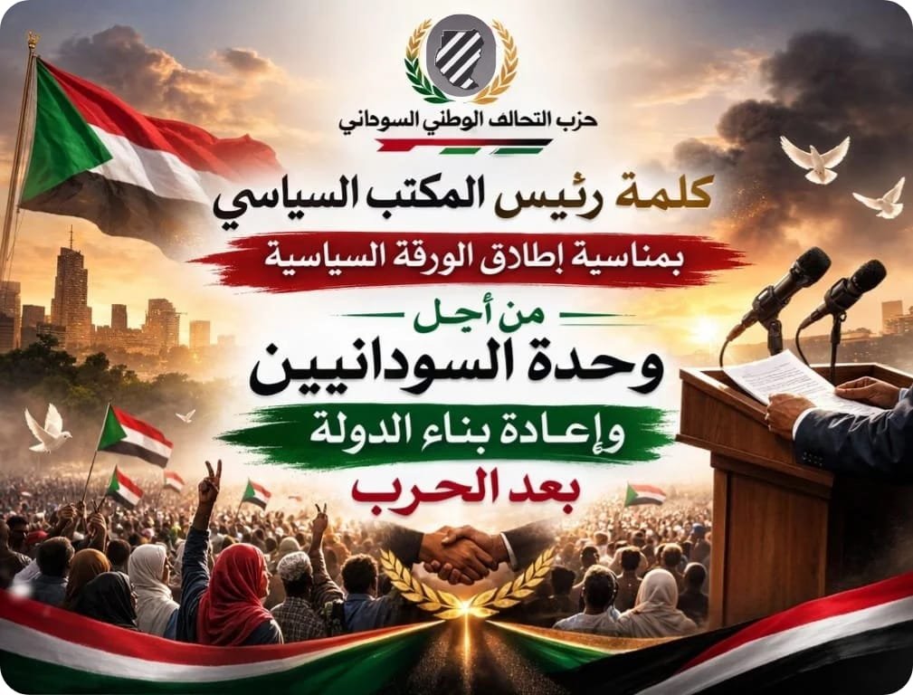 خطاب رئيس المكتب السياسى